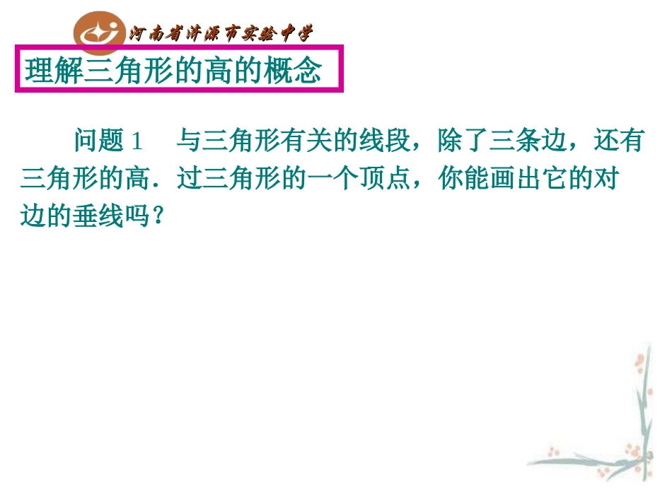 与三角形有关的线段(2)_第3页