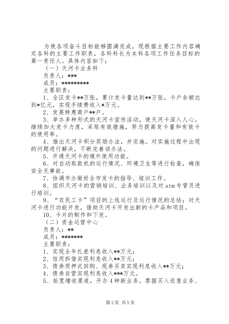 信用社新业务开发部工作计划_第2页