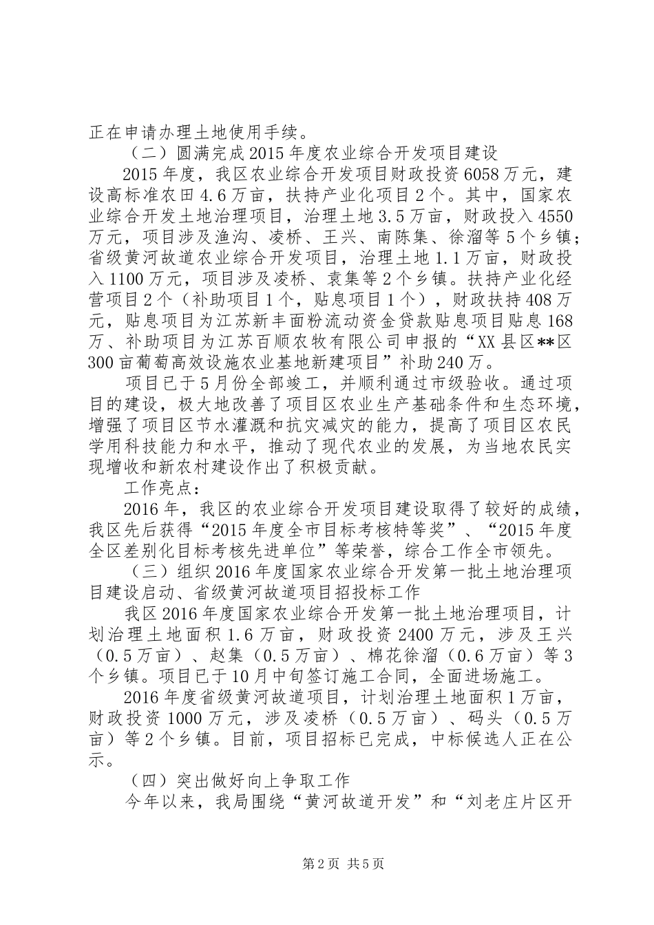 农业开发局XX年工作总结及XX年计划_第2页