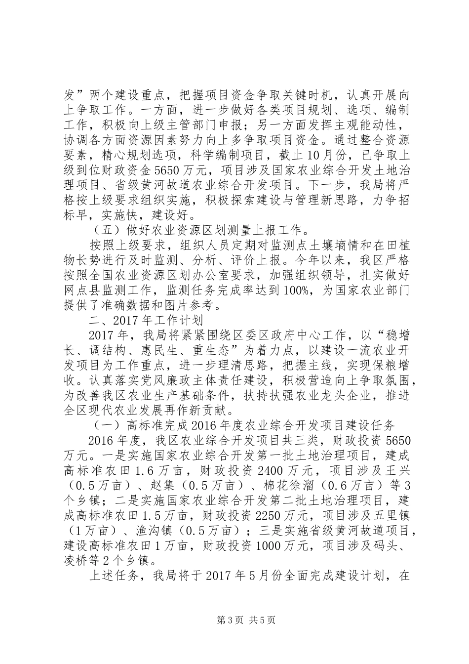 农业开发局XX年工作总结及XX年计划_第3页