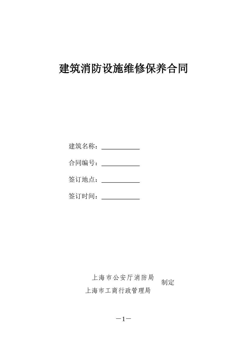 消防维保合同样本_第1页