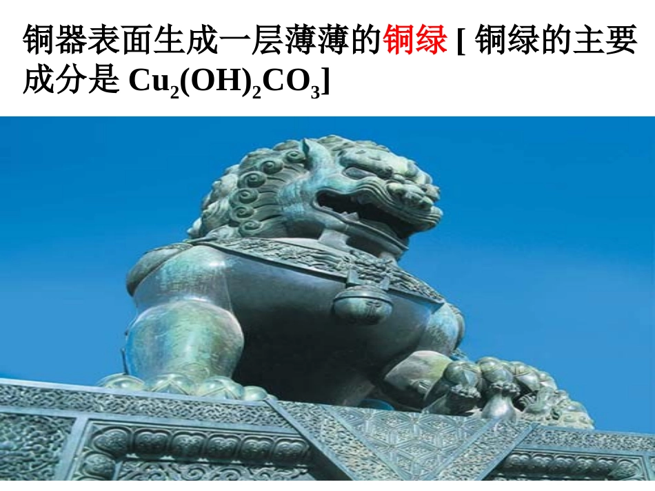 选修1第三章第二节_金属的腐蚀和防护_第3页