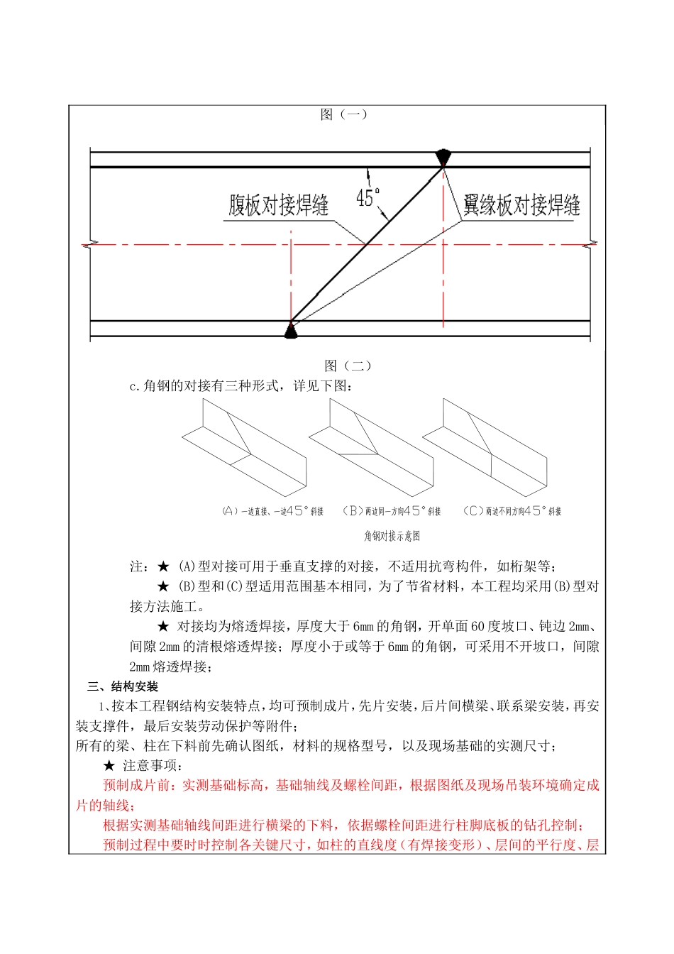 钢结构施工技术交底_第3页