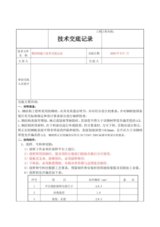钢结构施工技术交底