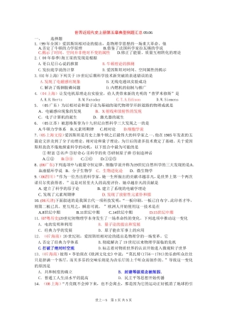 世上高考题第5章09.06