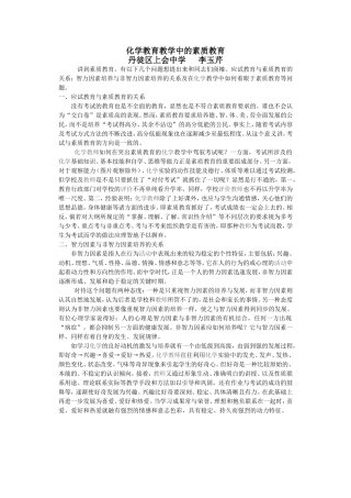 化学教育教学中的素质教育