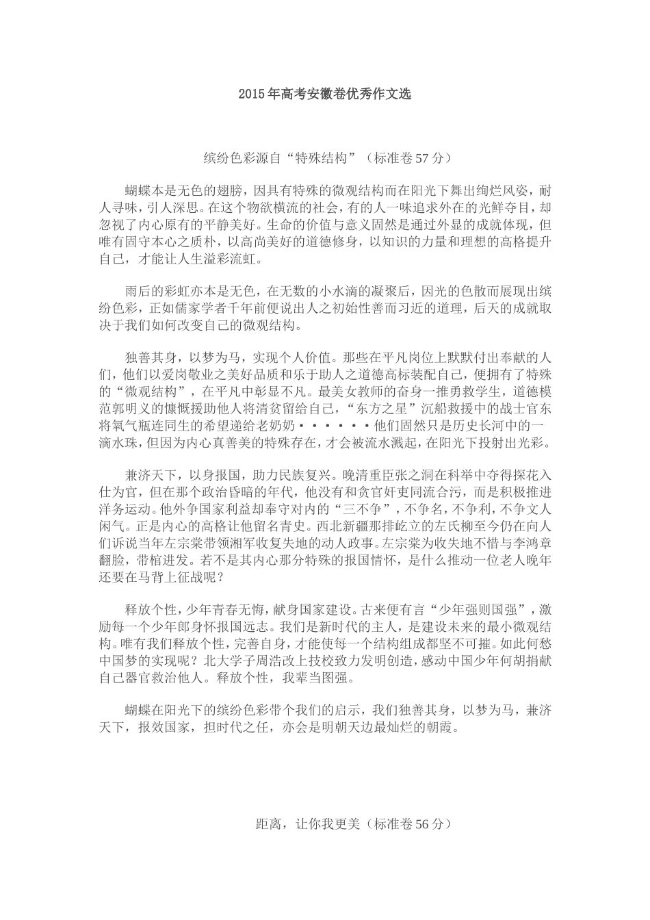 2015年高考安徽卷优秀作文选_第1页