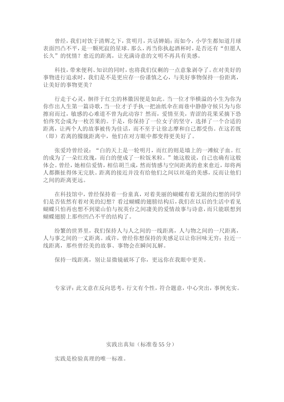 2015年高考安徽卷优秀作文选_第2页