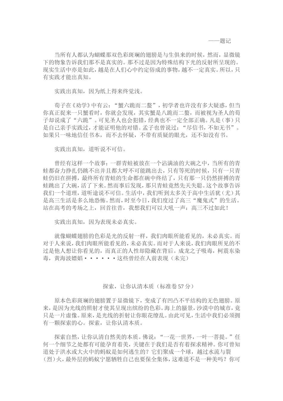 2015年高考安徽卷优秀作文选_第3页