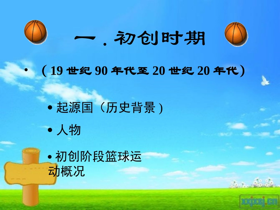 初中体育-篮球运动基础知识课件_第2页