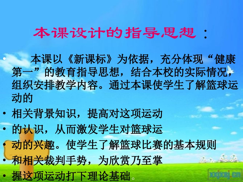 初中体育-篮球运动基础知识课件_第3页
