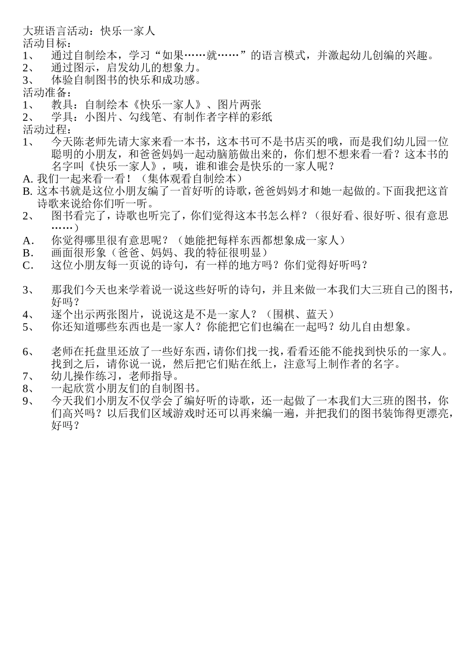 快乐一家人教案_第1页