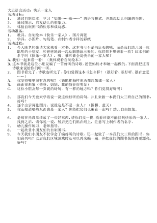 快乐一家人教案