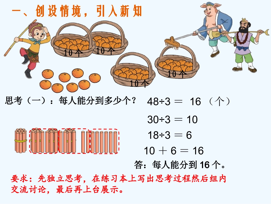 小学数学北师大2011课标版三年级分橘子-(2)_第2页