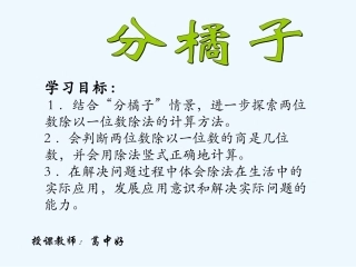 小学数学北师大2011课标版三年级分橘子-(2)