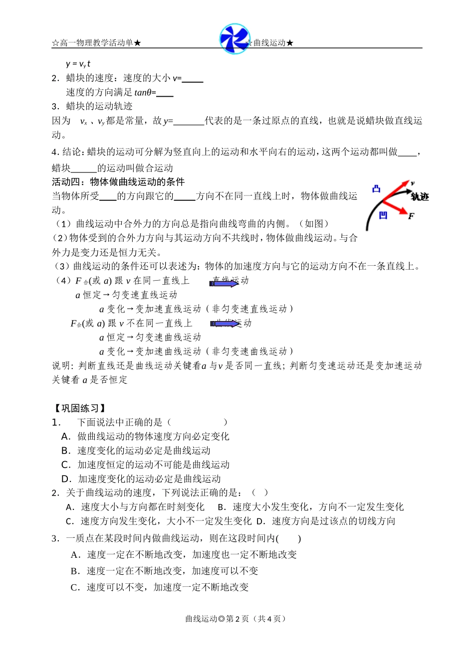 第1节曲线运动（一）_第2页