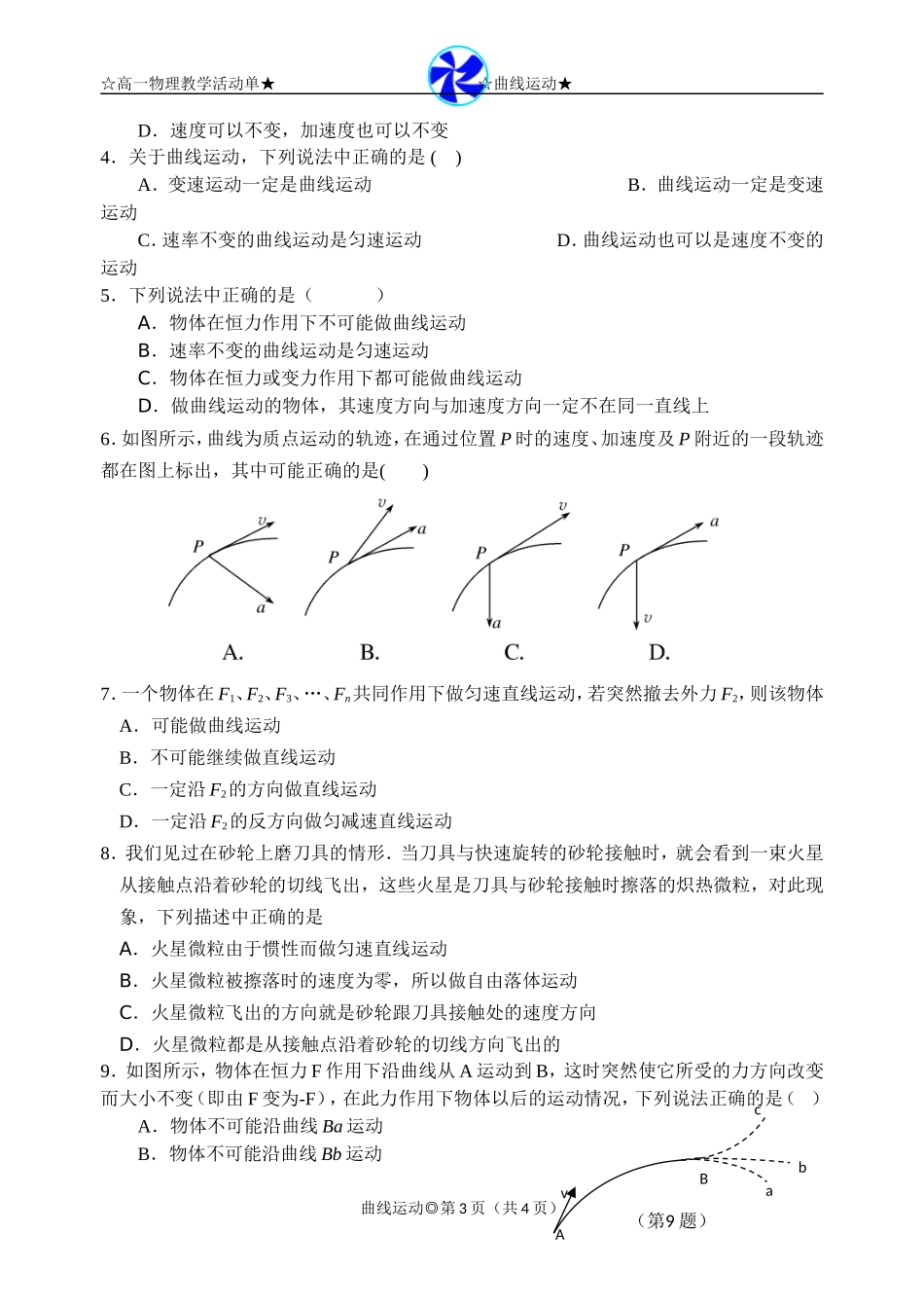 第1节曲线运动（一）_第3页