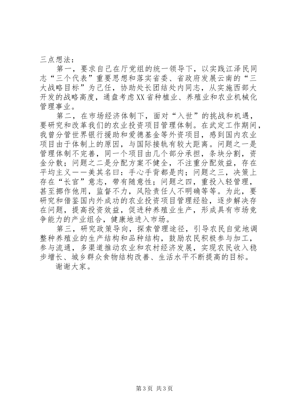 做一名合格的党员领导干部计财处副处长竞职演讲稿-计财处_第3页