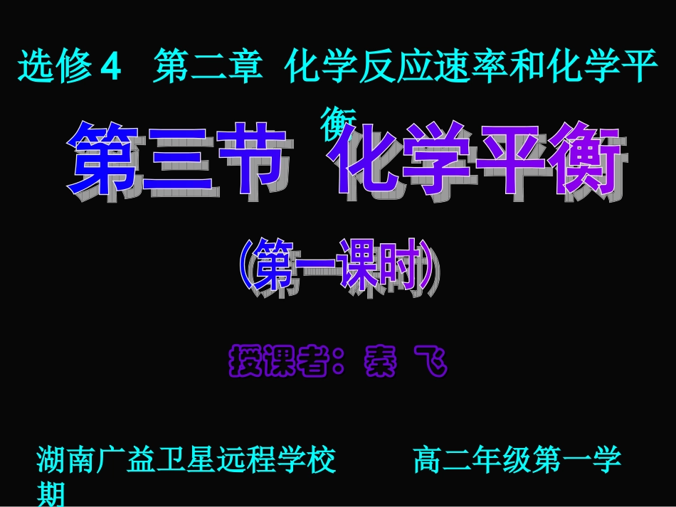 化学平衡 (2)_第1页