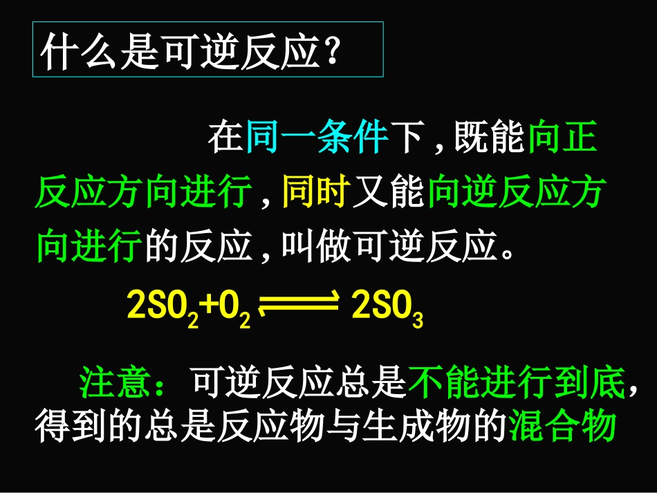 化学平衡 (2)_第2页