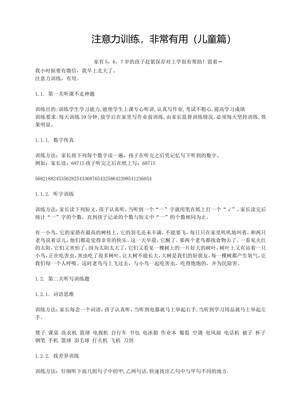 注意力训练_非常有用(儿童篇)_第1页