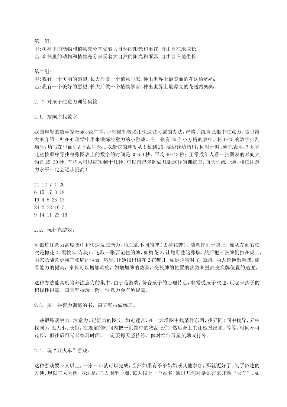 注意力训练_非常有用(儿童篇)_第2页