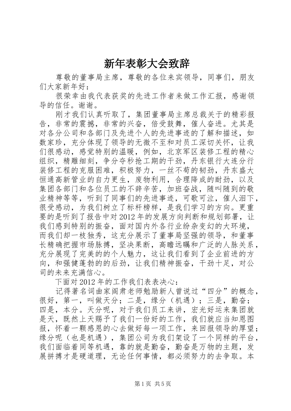 新年表彰大会致辞_第1页