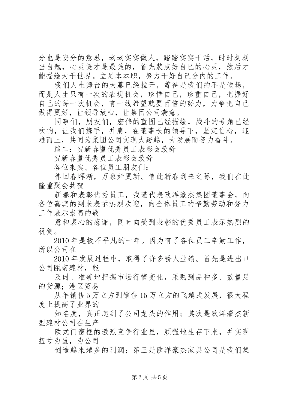 新年表彰大会致辞_第2页