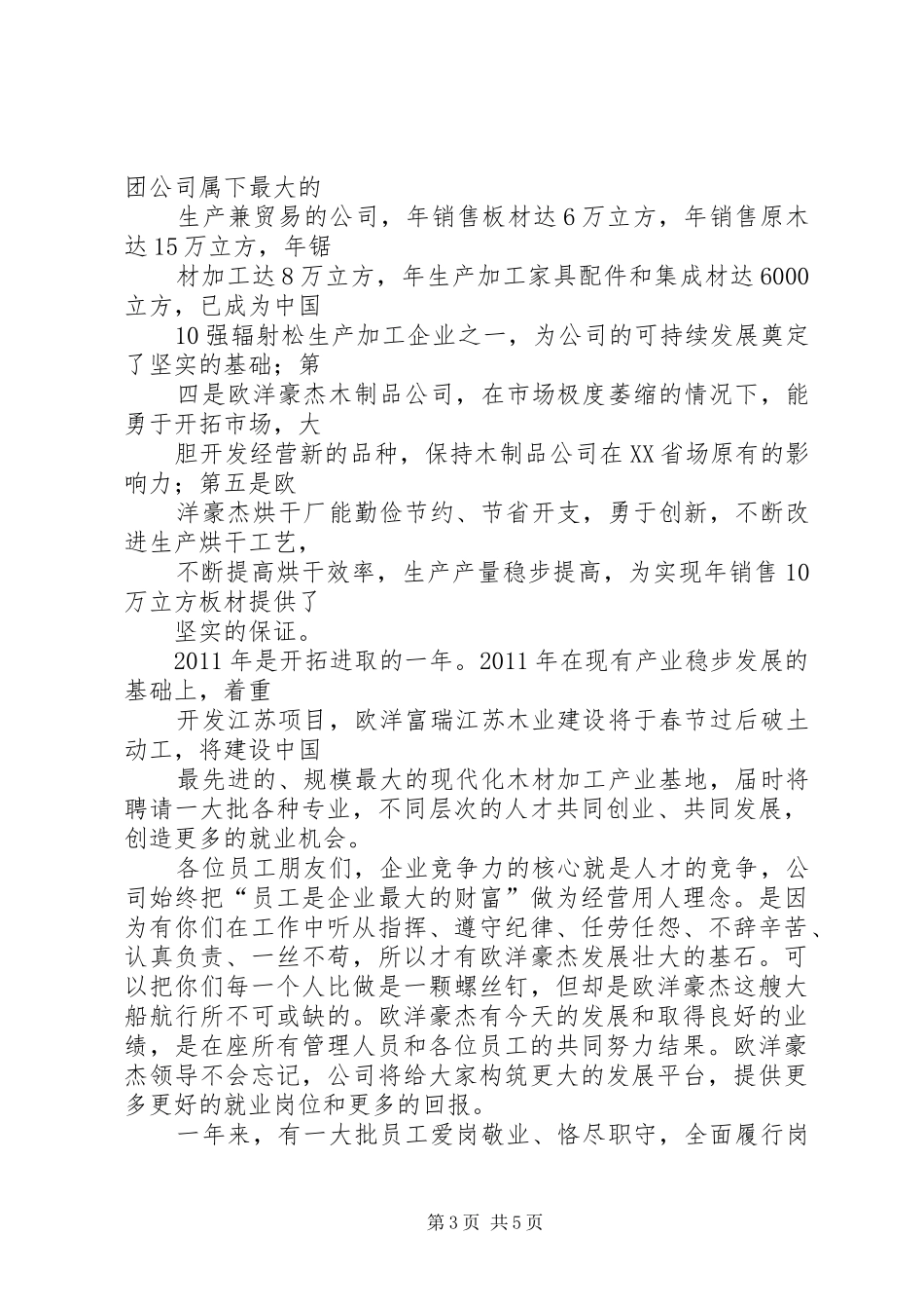 新年表彰大会致辞_第3页