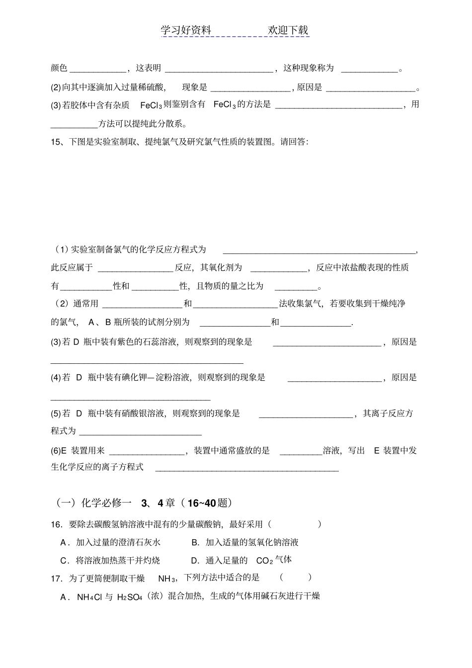 人教版高中化学必修一基础过关题_第3页