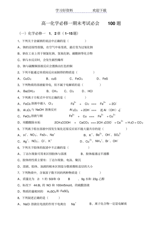 人教版高中化学必修一基础过关题