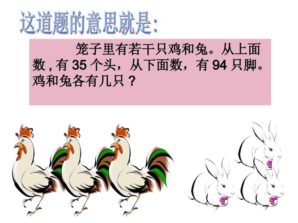 小学数学2011版本小学四年级四下《鸡兔同笼》_第3页