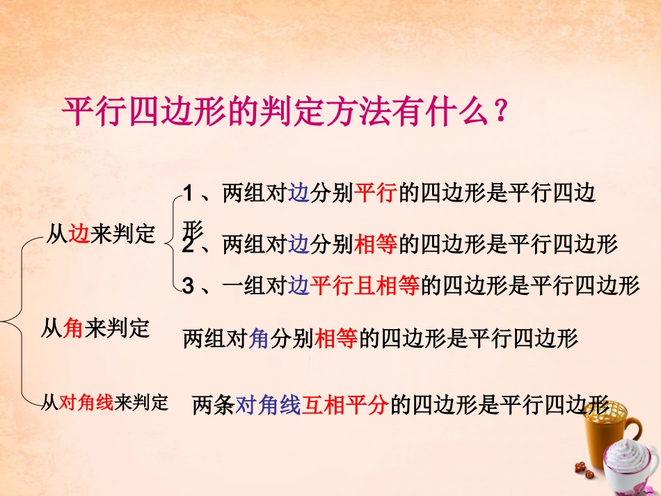 6.1-2平行四边形性质和判定的综合练习.1-2平行四边形性质和判定的综合练习_第3页