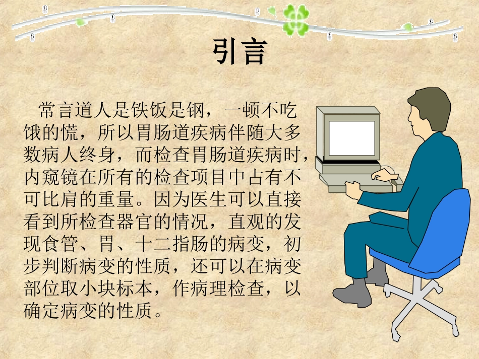 胃肠镜检查的注意事项-消化内科_第2页