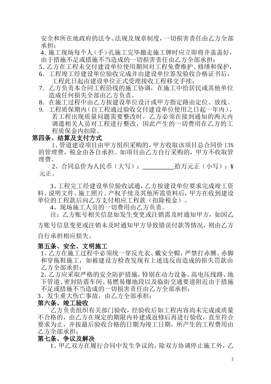 通信管道建设合作协议11(1)_第2页