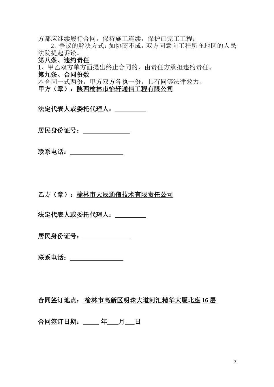 通信管道建设合作协议11(1)_第3页