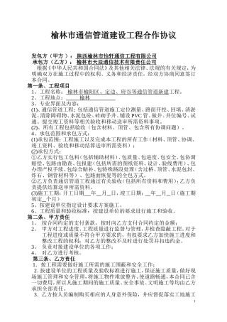 通信管道建设合作协议11(1)