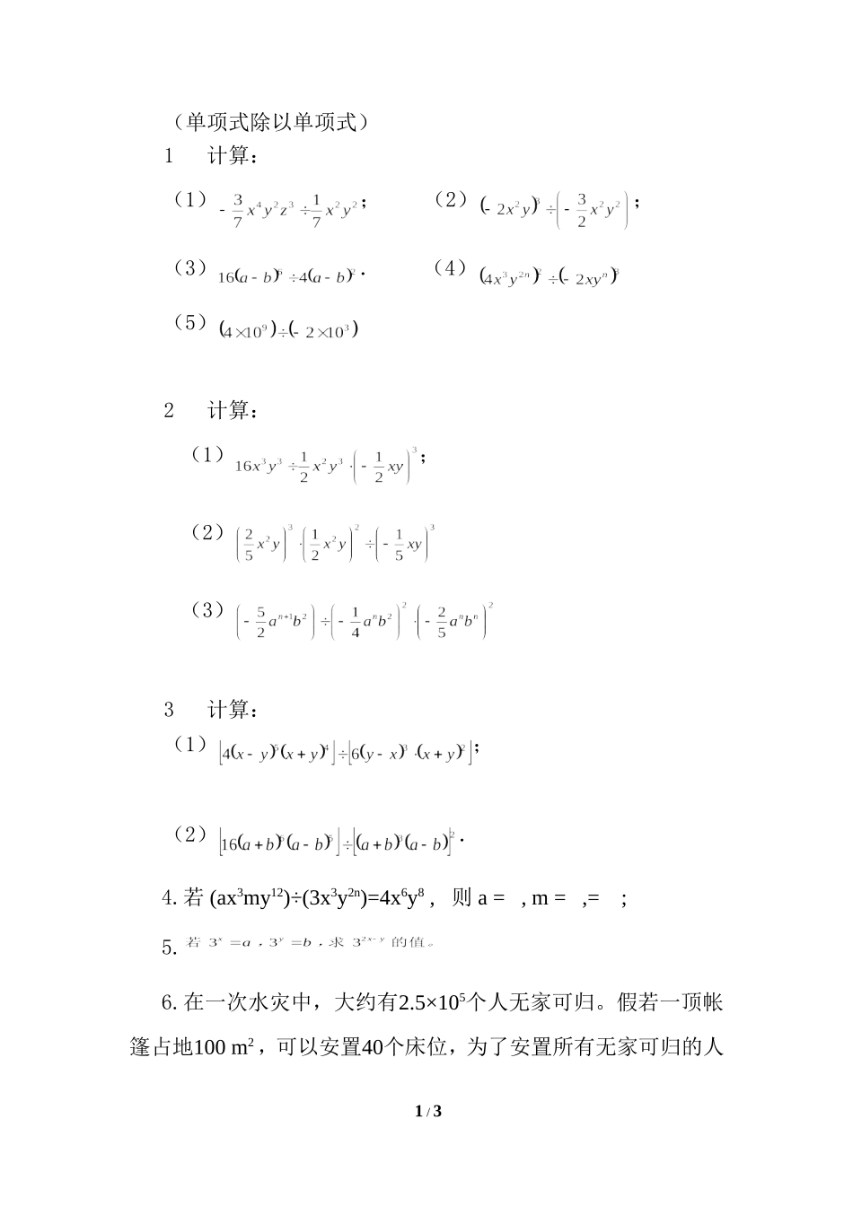 整式的除法复习_第1页