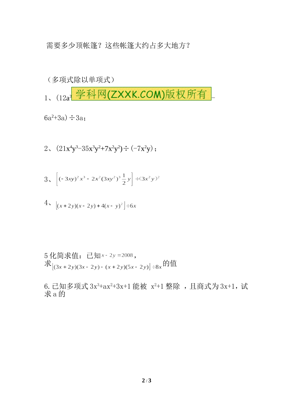 整式的除法复习_第2页