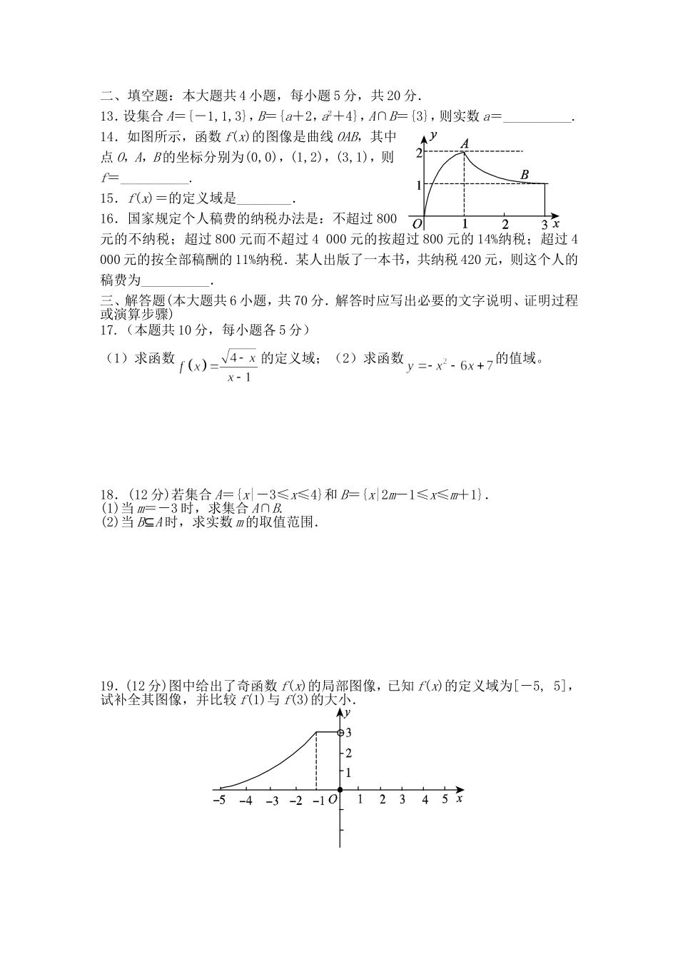高中数学同步测试：第一章_第2页