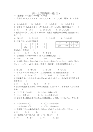 高中数学同步测试：第一章