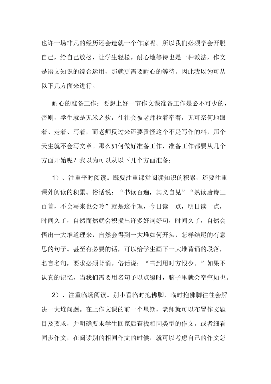 浅谈如何上好起步作文课一_第2页