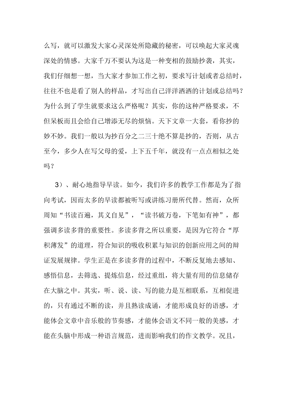 浅谈如何上好起步作文课一_第3页