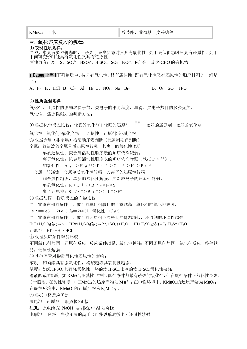 氧化还原反应 (3)_第2页