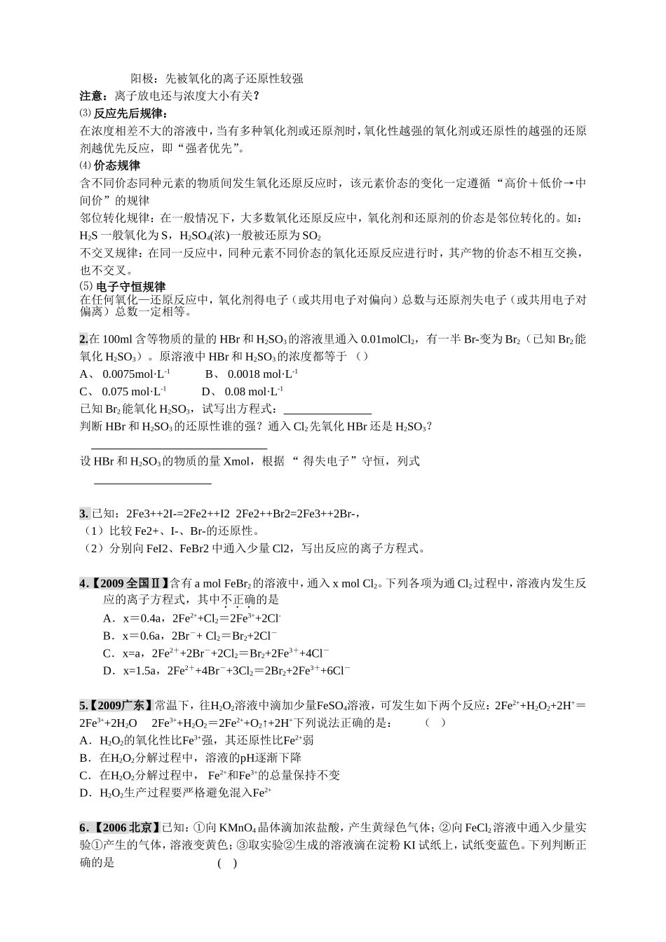 氧化还原反应 (3)_第3页