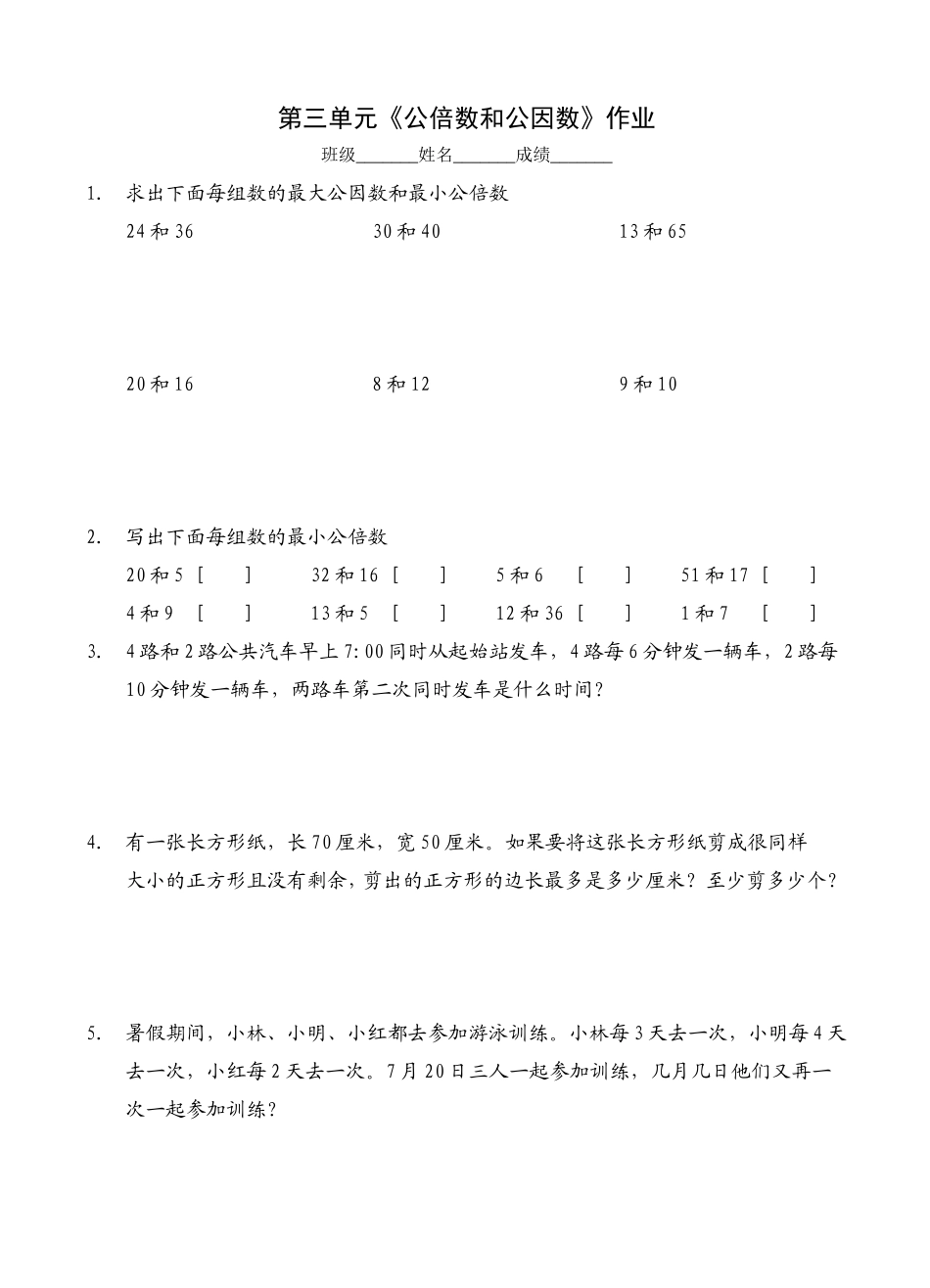 2011五下作业设计05_第1页
