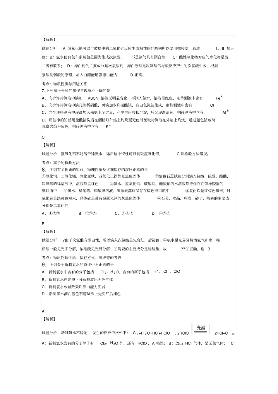 人教版高中化学必修一广州六中高一上学期期末考试化学试卷解析版x_第3页