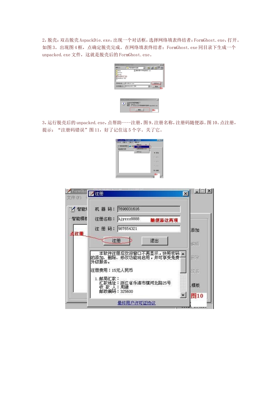手把手教你如何破解修改软件_第3页