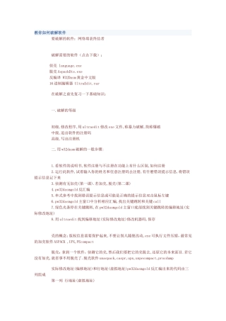 手把手教你如何破解修改软件