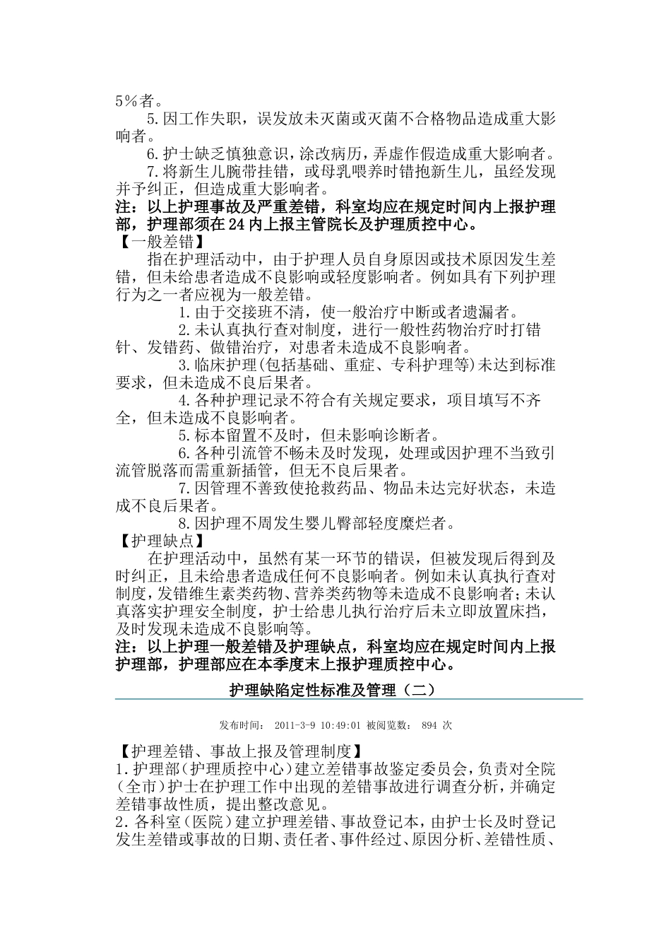 护理缺陷定性标准及管理_第2页